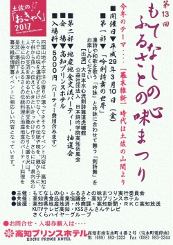 第13課イもてなしの心　ふるさとの味まつり　チラシ