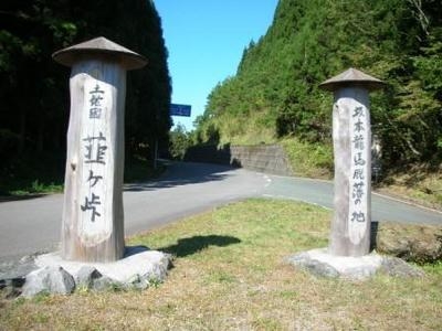 風雲児坂本龍馬脱藩第一歩の地・韮ヶ峠