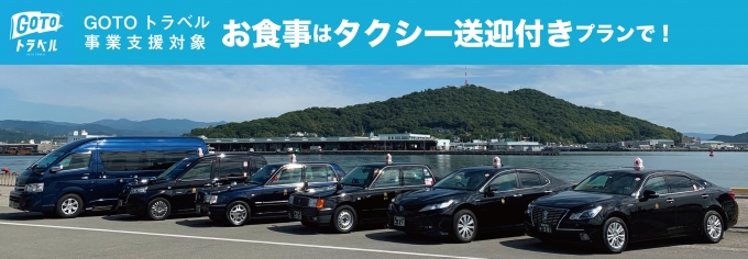 タクシーで送迎付き（ご自宅まで）
