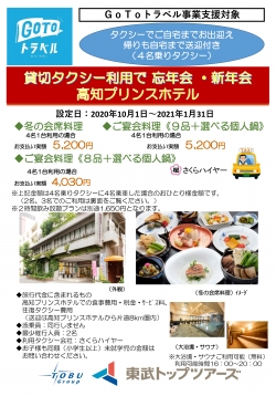 タクシーで忘年会・新年会（表面） 