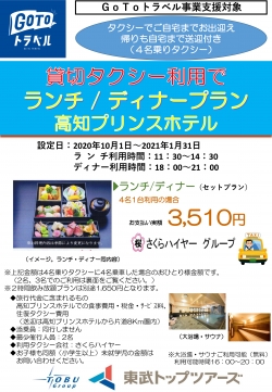 お食事はタクシーで！！ランチ・ディナープラン （表面）